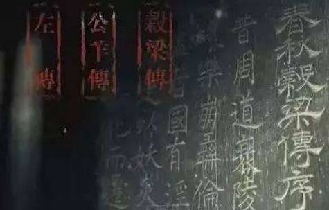 公羊传历史图片