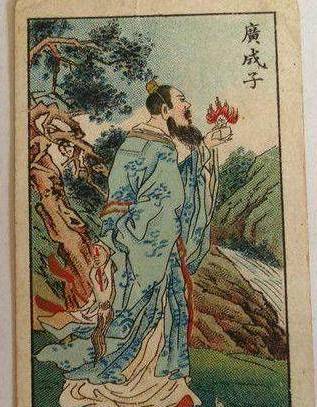 广成子历史图片