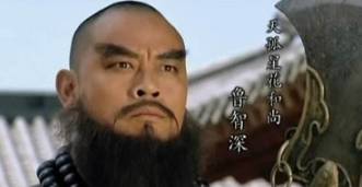 鲁智深历史图片