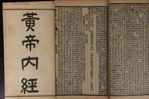 黄帝内经历史图片
