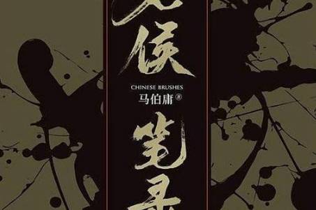 《七侯笔录》是神话故事吗？《七侯笔录》讲了什么？历史图片