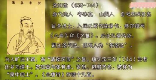 《回乡偶书》大多数人都只学了一半！还有一半是什么？历史图片