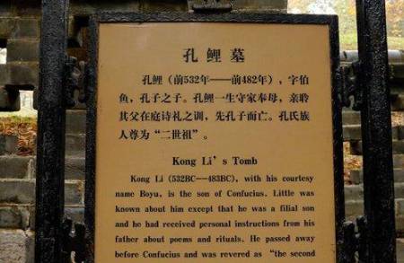 孔鲤历史图片