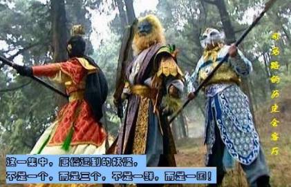 狮驼岭上妖怪横行历史图片