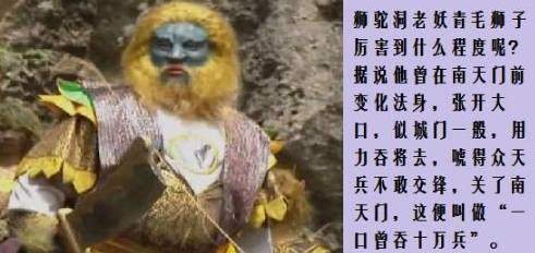 狮驼岭上妖怪横行历史图片