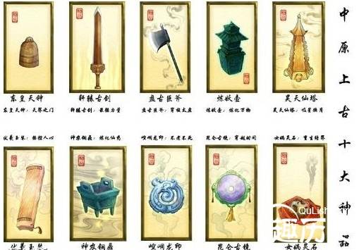 上古十大神器历史图片