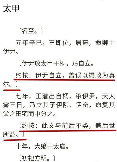 竹书纪年历史图片