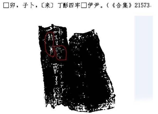 竹书纪年历史图片