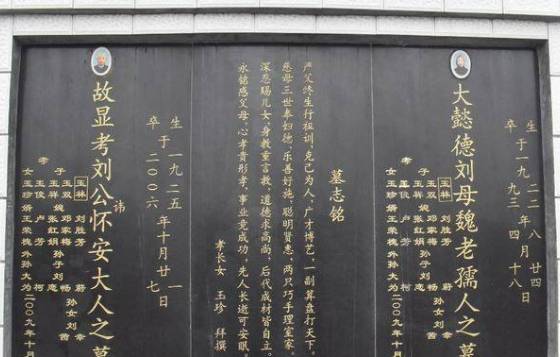 中国历史的碑文文化！墓碑上“故、显、考、妣