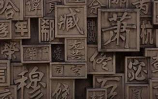 上古历史图片