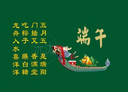 端午节历史图片