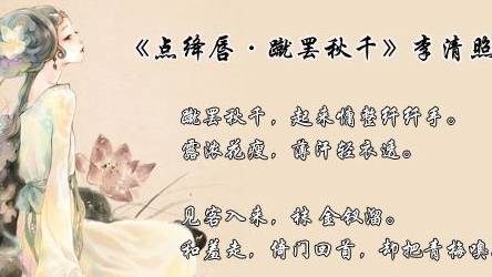 李清照历史图片