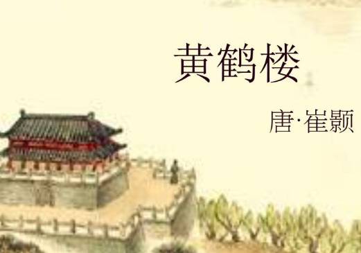 崔颢历史图片