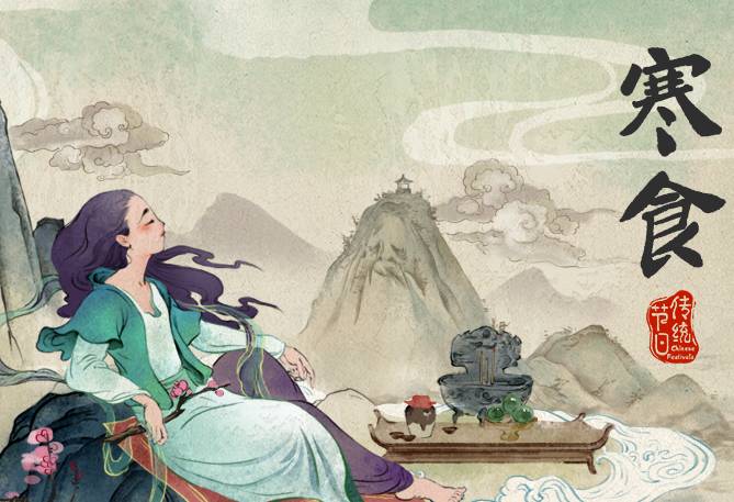 寒食节历史图片