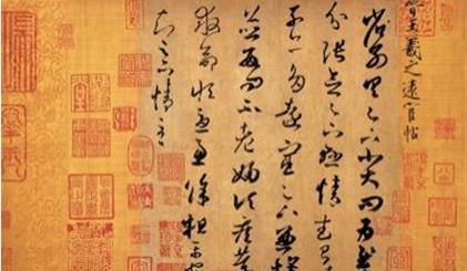 王羲之《兰亭集序》历史图片