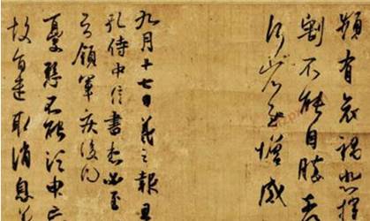 《孔侍中帖》历史图片