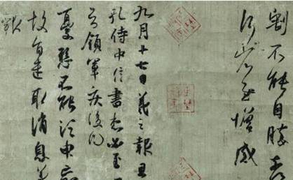 《孔侍中帖》历史图片