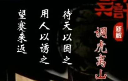 调虎离山历史图片