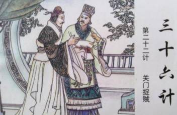 三十六计故事介绍历史图片