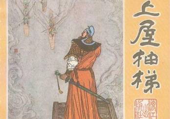 三十六计故事介绍历史图片