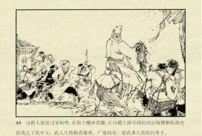 《好逑传》历史图片