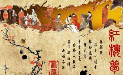 红楼梦历史图片