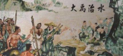 大禹治水历史图片