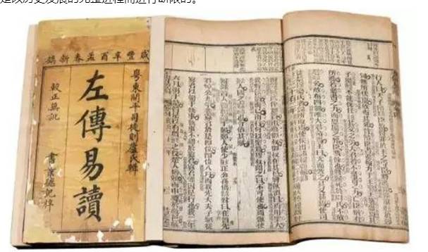 左传历史图片