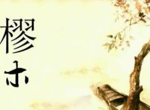 诗经历史图片
