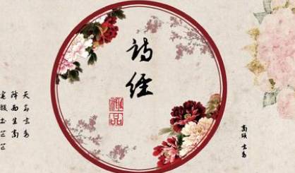 诗经历史图片