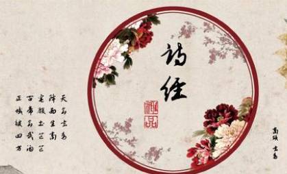 诗经历史图片