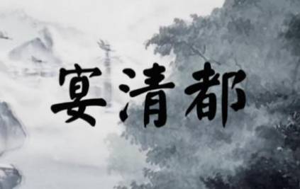 宋代历史图片