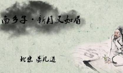 宋词历史图片