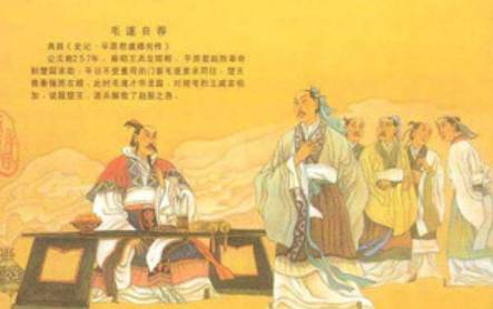 毛遂历史图片