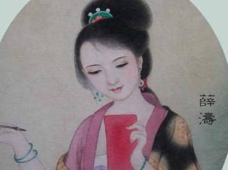 薛涛历史图片