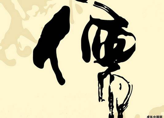 儒家历史图片