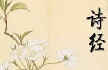 诗经历史图片