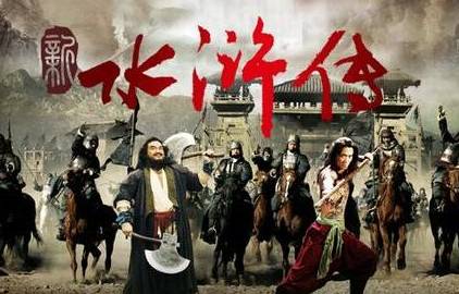 水浒传历史图片