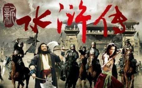 水浒传历史图片