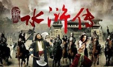 水浒传历史图片