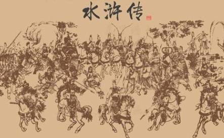 水浒传历史图片