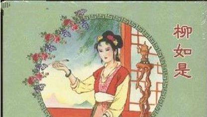 柳如是历史图片