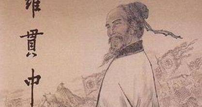 罗贯中历史图片