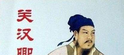 关汉卿历史图片