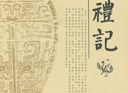 礼记历史图片