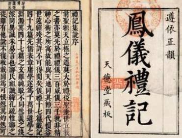 礼记历史图片