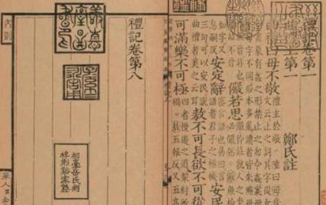 礼记历史图片