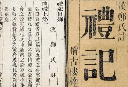 礼记历史图片