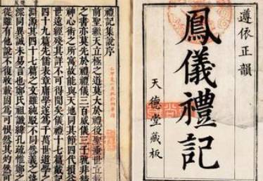礼记历史图片