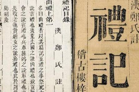 礼记历史图片